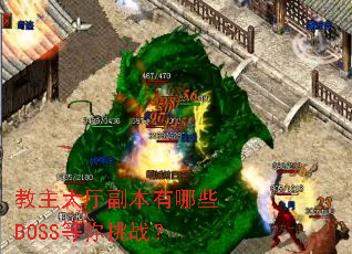 ����������������ЩBOSS������ս��