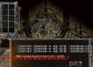 现在找传奇私服都去哪些网站? 现在找传奇私服都去哪些网站?
