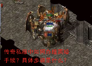 传奇私服中如何办理离婚手续?具体步骤是什么? 传奇私服中如何办理离婚手续?具体步骤是什么?