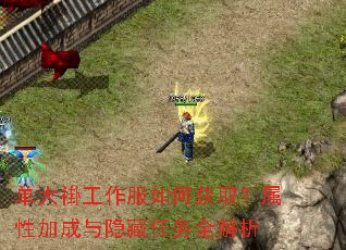 单大褂工作服如何获取?属性加成与隐藏任务全解析 单大褂工作服如何获取?属性加成与隐藏任务全解析