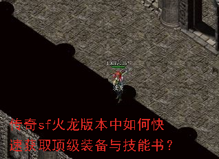 ����sf�����汾����ο��ٻ�ȡ����װ���뼼���飿