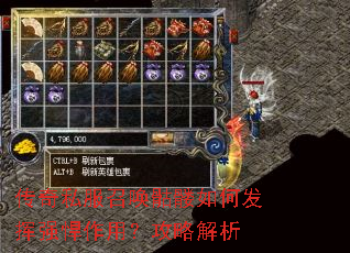 传奇私服召唤骷髅如何发挥强悍作用?攻略解析 传奇私服召唤骷髅如何发挥强悍作用?攻略解析