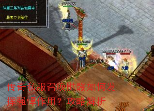 传奇私服召唤骷髅如何发挥强悍作用?攻略解析 传奇私服召唤骷髅如何发挥强悍作用?攻略解析