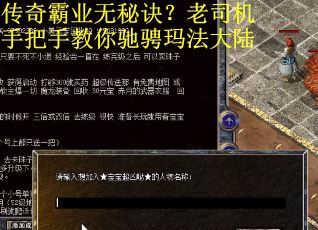 传奇霸业无秘诀？老司机手把手教你驰骋玛法大陆