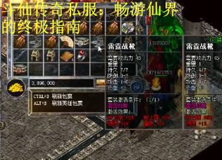 斗仙传奇私服：畅游仙界的终极指南