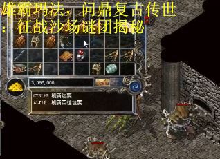 雄霸玛法，问鼎复古传世：征战沙场谜团揭秘