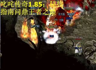 叱咤传奇1.85：秘技指南问鼎王者之巅