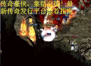 传奇豪侠，集结出征！最新传奇发行平台推荐指南