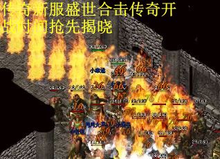 传奇新服盛世合击传奇开战时间抢先揭晓