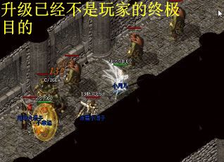升级已经不是玩家的终极目的
