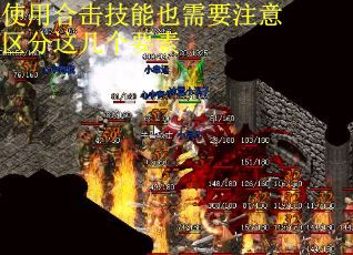 使用合击技能也需要注意区分这几个要素