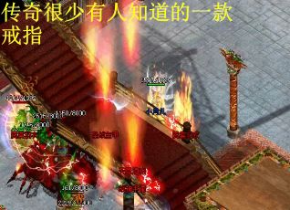 传奇很少有人知道的一款戒指